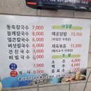 동죽손칼국수