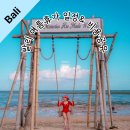 브라더마켓과일 - 18452 | [발리] 여름휴가 5박 6일 일정 추천｜우붓·사누르·꾸따 가족여행 코스 비용 총정리