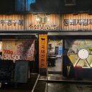조선부뚜막서구청역점 이미지