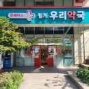 월계약국 이미지