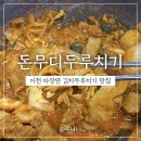 돈무디두루치기 이미지