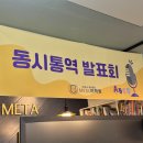 세라영어통역학원 | 당동 영어학원 동시통역 발표회 후기
