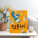 함께 읽는 우리 고전 동화 이미지