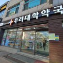 우리대학약국 이미지