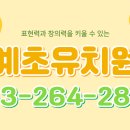 예초유치원 이미지