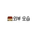 피자스쿨 구미도량점 네이버블로그