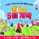 메가쇼 - 강남구 삼성로104길 24 | 메가쇼