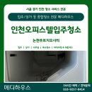 바로파트니스 인천논현점 | [논현입주청소] 논현푸르지오시티 오피스텔 후기