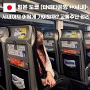 도쿄 스카이라이너 우에노역 나리타공항에서 시내 가는법 예매 시간 타는법 가격