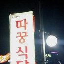 따꿍식당