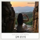 분성로3번길 | 김해 당일치기 코스 추천｜분산성 포토존+ 수로 왕릉 카페 헤이담 내돈내산 솔직후기