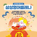 삼성영어셀레나풍천교실