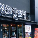신화꼬치 이미지