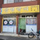삼영갈비