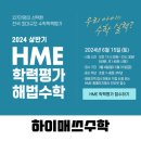 하이클수학학원 이미지