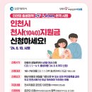 천사지원금, 6월 10일부터 접수 … 1세~7세까지 연 120만 원 이미지