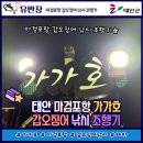 선부3파출소 화장실 | [조행기]마검포항 가가호 갑오징어 낚시 조행기