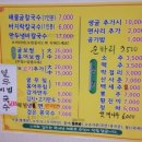 버들목해물칼국수 이미지