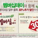 그루폰 이니스프리 50% vs 이니스프리데이 30% 할인[통신월드] 이미지