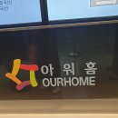 아워홈하나은행 이미지