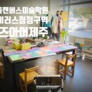 제주리틀캔버스아동미술센터