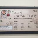 산머루샤브샤브칼국수 이미지