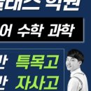 하이클래스 수학.과학학원 이미지