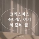 장미꽃빛거리 특화거리 | 대구 칠성동 감성 꽃집 ‘꽃처럼’에서 크리스마스·연말 꽃다발 미리 준비하는 꿀팁!