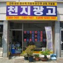 천지광고기획 Daum카페
