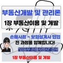지방공기업평가원 노동조합 | 부동산개발 및 관리론, 부동산이용 및 개발 (7편 1장)