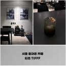 동대문역사문화공원역(2) 화장실 | 서울 동대문역사문화공원역 카페, 올블랙 감성 티프 동대문