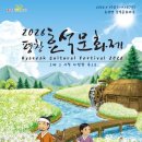 제4회 이오덕 문학축제 | 9월 평창이 하얗게 물든다, 2026 평창효석문화제 일정 공개
