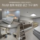 한화포레나 | [공지] [리바트 배송후기] 제주중문한화포레나 가구 배치