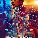 라스트 리소트 Last Resort , 2023 이미지