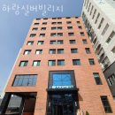 하랑실버빌리지 이미지