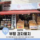 부산 부평동 깡통시장 맛집 오란다 수제과자 과자뭉치 주차 정보, 후기