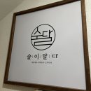 서울근교 오마카세 매일 새로운 요리가 나오는 고양동 맛집 술이달다 방문후기
