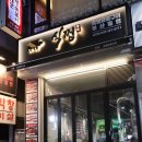 식껍용현점 이미지