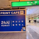 프린트카페죽전역점 이미지