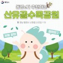 통영 산유골수목공원 이미지