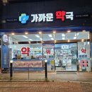 문산약국 이미지