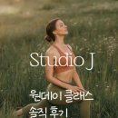 필라테스 | [충남/천안] 스튜디오 제이 필라테스&amp;무브먼트 원데이 클래스 솔직후기