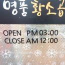 UR(의정부시)-[호동로]-하-3 | 의정부소곱창 호원동맛집 명품황소곱창 JMT