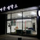 동남세탁 이미지