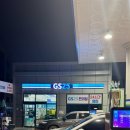 GS25김천부곡드림 | 최저가 주유소! 원평동 [현대 셀프 주유소]에서 기름값 확실히 아낀 찐 후기! (feat. 운전자 필수 방문!)