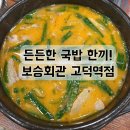 보승회관 고덕역점