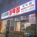 나만 알고싶은 경산 육회 포장 찐찐찐맛집 : 프리미엄정육점 옥곡점 (내돈내산 솔직후기)