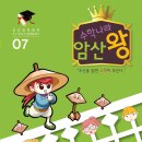 암산왕 주산 이미지