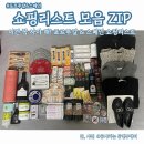 씨티스 | 이건 꼭 사야 해! 포르투갈 & 스페인 쇼핑리스트 모음 ZIP