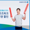 대구비씨